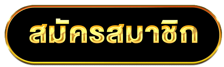 สมัครสมาชิก  kk29ok